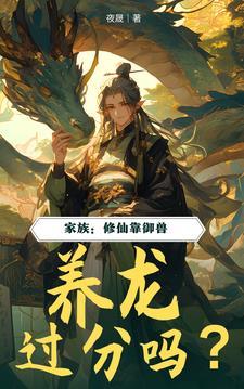 修仙养宠物 修仙养宠物