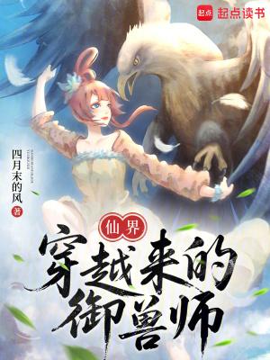 主角穿越到御兽世界当反派 主角穿越到御兽世界当反派