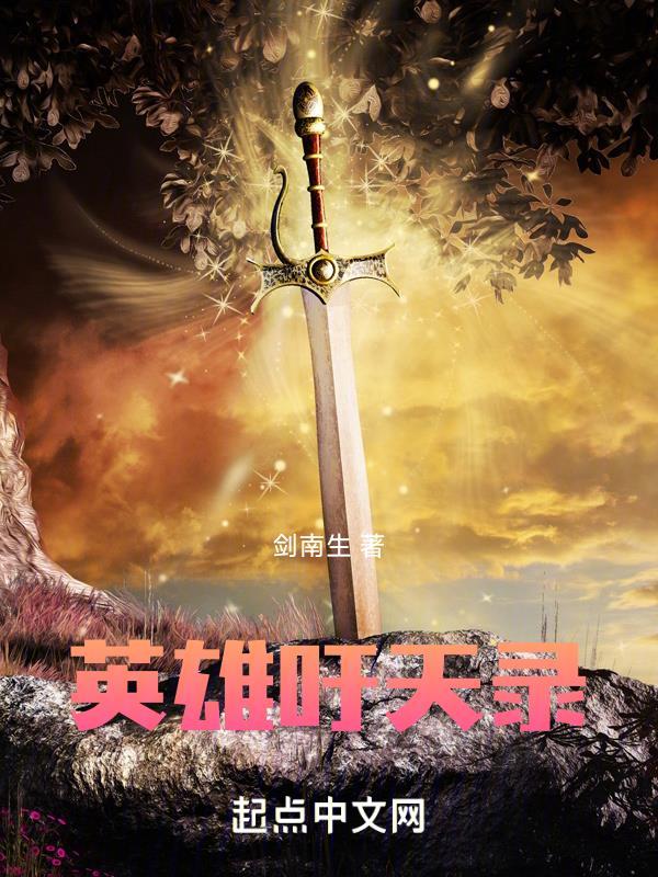 英雄吁天录中的伊犁 英雄吁天录中的伊犁