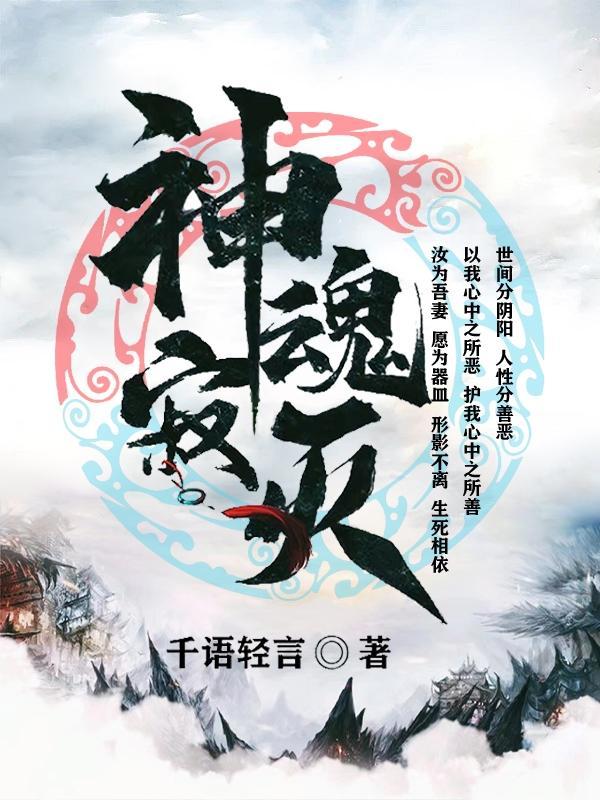 神魂境界划分 神魂境界划分
