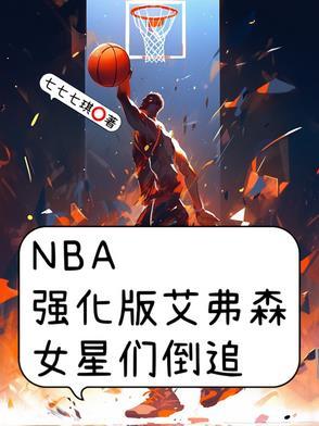 nba 艾弗森 nba 艾弗森