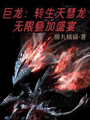 无限叠加盛宴最新章节列表 无限叠加盛宴最新章节列表
