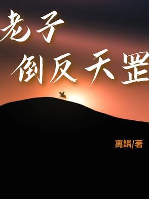 倒反天罡什么意思 倒反天罡什么意思