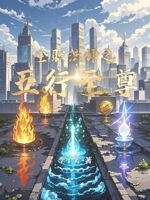 全职法师之一