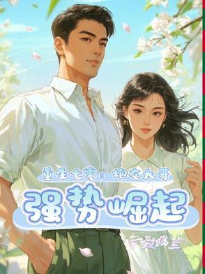 重生七零炮灰妻笔趣阁 重生七零炮灰妻笔趣阁