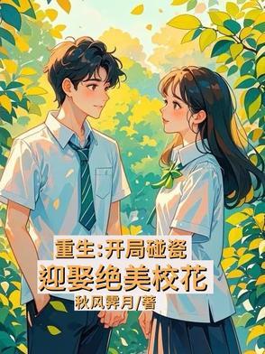 开局从校花身上签到 开局从校花身上签到