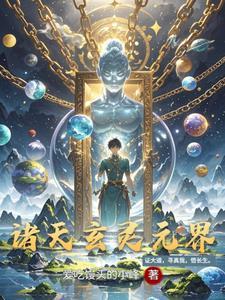 诸天玄光