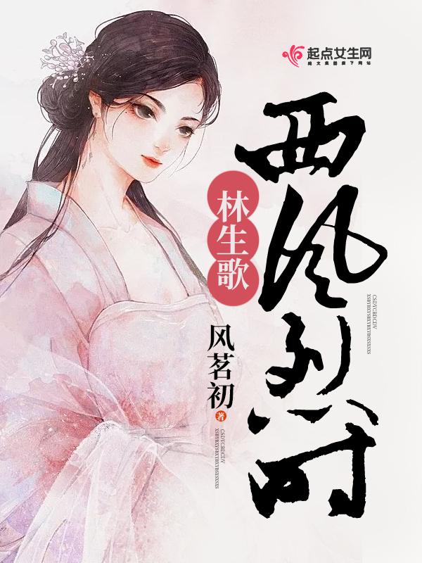 西风烈作者 西风烈作者