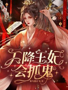 天降王妃在线直播 天降王妃在线直播