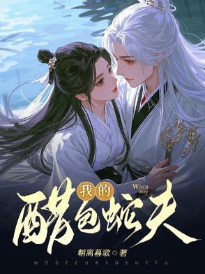 醋泡蛇蜕偏方 醋泡蛇蜕偏方