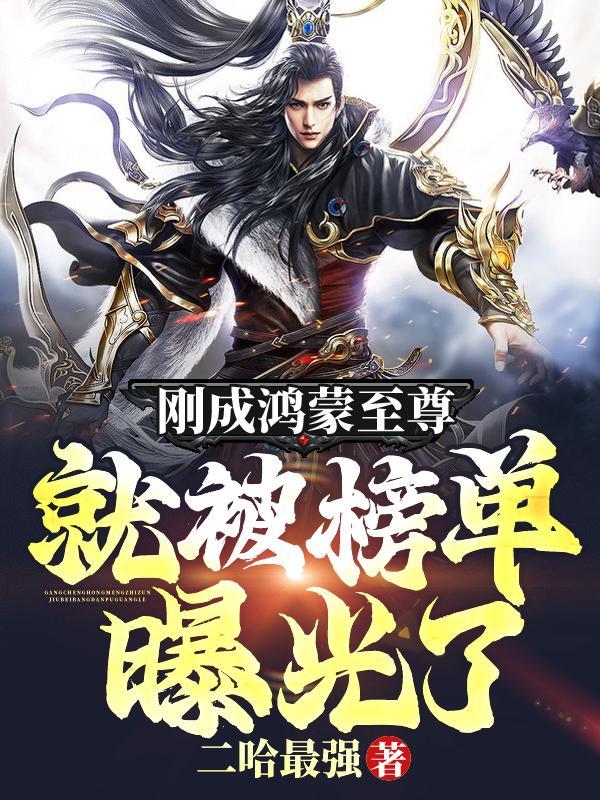 就被榜单曝光了!笔趣阁 就被榜单曝光了!笔趣阁