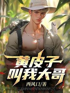 在星际我靠赌石发家致富 在星际我靠赌石发家致富