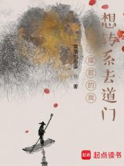 魔君被捉去当道侣了