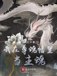 我在尊魂幡里当主魂好看吗 我在尊魂幡里当主魂好看吗