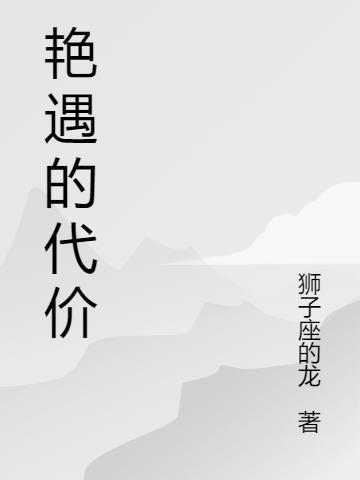 艳遇是什么意思呢? 艳遇是什么意思呢?