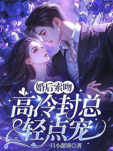 婚后相爱 婚后相爱