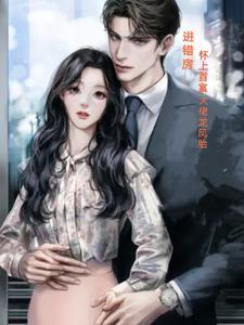 怀上霸道总裁的孩子漫画 怀上霸道总裁的孩子漫画