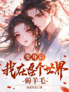 变身之后 变身之后