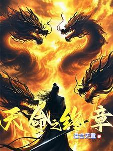 天命之族 最新章节 无弹窗 天命之族 最新章节 无弹窗