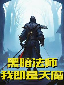 片名黑暗吞噬的世界 片名黑暗吞噬的世界