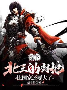 北皇陛下心尖宠 北皇陛下心尖宠