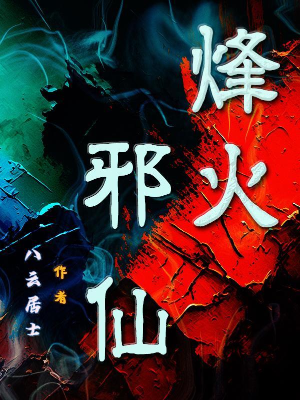烽火引 烽火引
