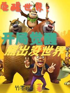 觉醒的漫画有哪些 觉醒的漫画有哪些