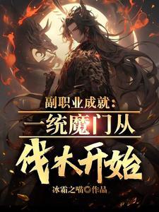 我肝副职业成神冰霜之喵 我肝副职业成神冰霜之喵