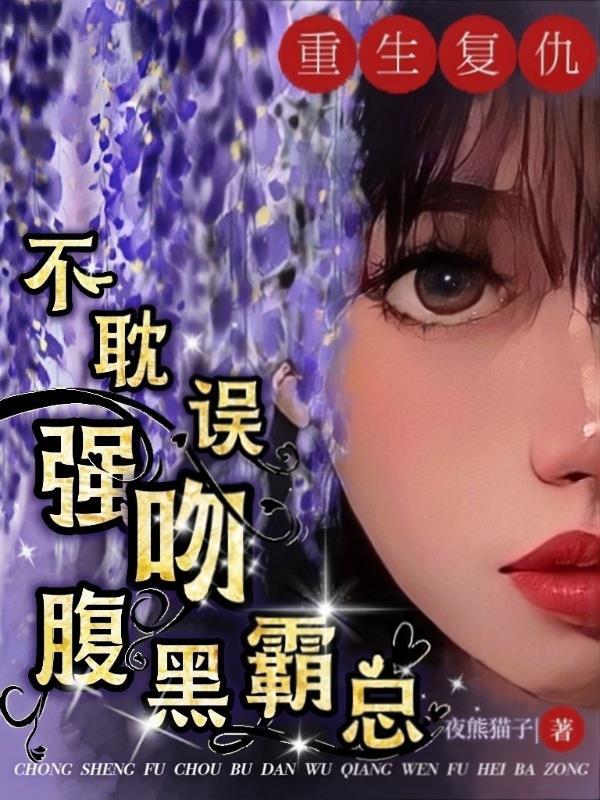 重生复仇 重生复仇