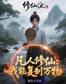 修仙有女
