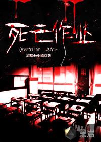 死亡作业百科 死亡作业百科