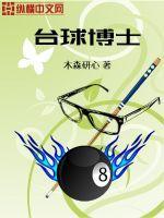 台球博士售后服务24小时热线 台球博士售后服务24小时热线