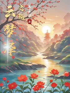 云梦泽有什么