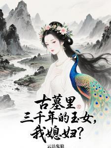 老婆来着一千年前 老婆来着一千年前