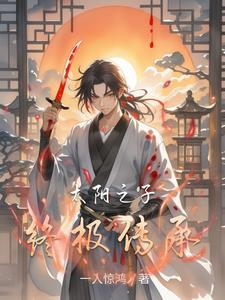 太阳之子终极传承在线观看 太阳之子终极传承在线观看