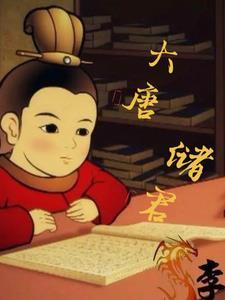 大唐储君李承乾 大唐储君李承乾