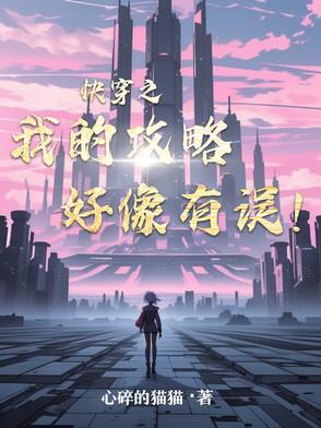 快穿之攻略我哥 快穿之攻略我哥