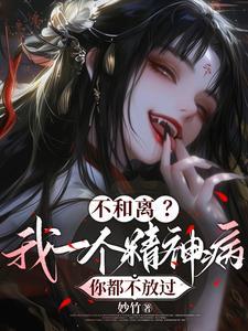 而我却不好 而我却不好