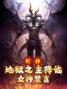 斩神从恶魔代理人开始 斩神从恶魔代理人开始