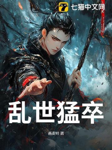 乱世怎么样 乱世怎么样