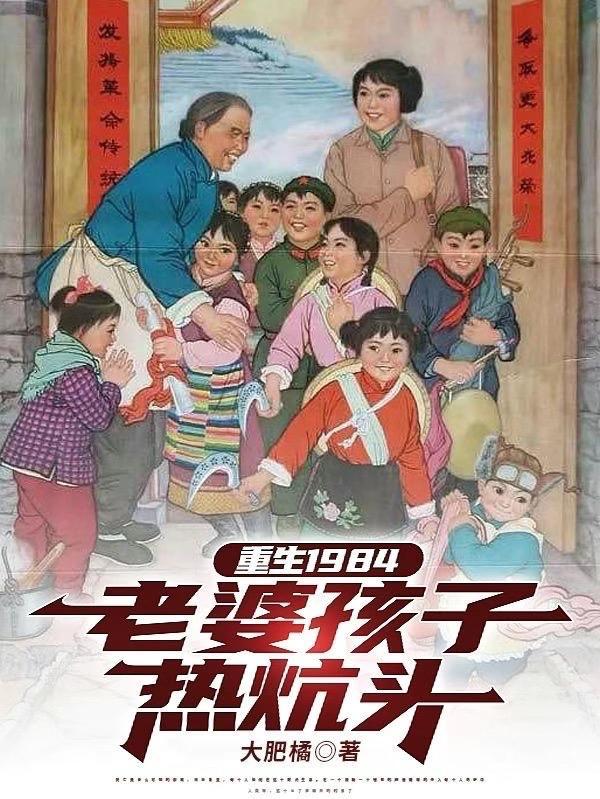 重生1984老婆孩子热炕头许大海王秀秀 重生1984老婆孩子热炕头许大海王秀秀