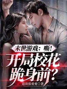 疯了吧神话天赋你管他叫反派3q 疯了吧神话天赋你管他叫反派3q