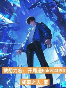 飞科是哪个战队的 飞科是哪个战队的