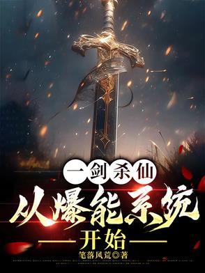 一剑弑仙人物简介 一剑弑仙人物简介
