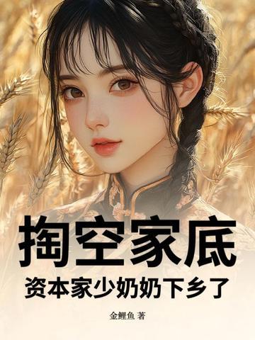 资本家流泪下一句 资本家流泪下一句