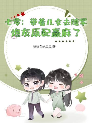 七零带着幼弟 七零带着幼弟