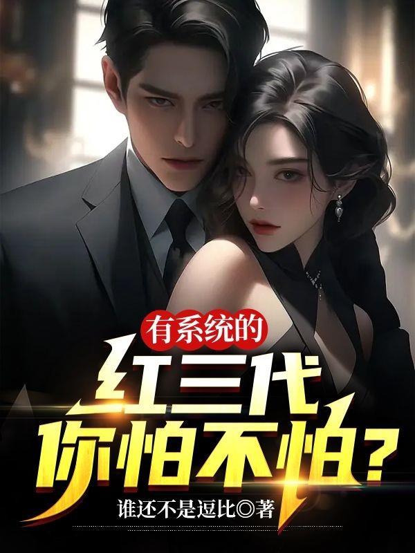 红三代 红三代