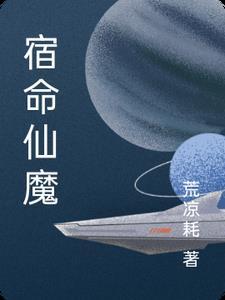 宿命mobi 宿命mobi
