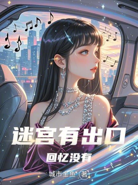 迷宫回身就是出口 迷宫回身就是出口