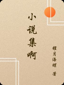 集属于吗 集属于吗
